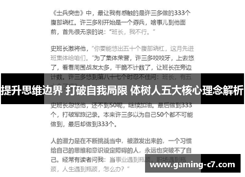 提升思维边界 打破自我局限 体树人五大核心理念解析