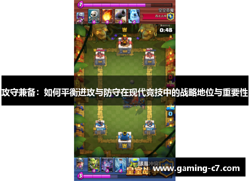 攻守兼备：如何平衡进攻与防守在现代竞技中的战略地位与重要性