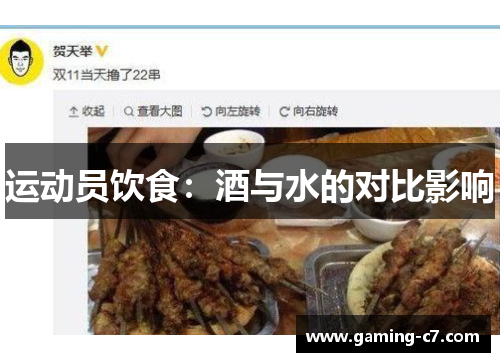 运动员饮食：酒与水的对比影响