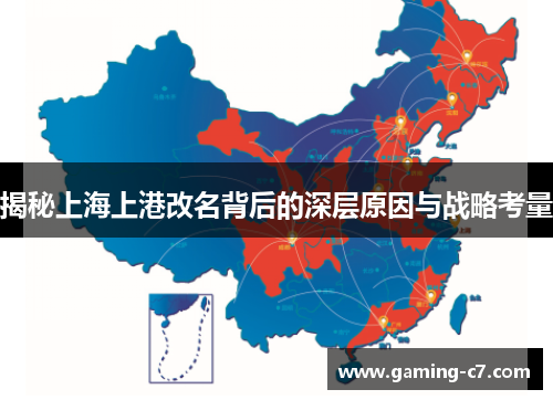 揭秘上海上港改名背后的深层原因与战略考量