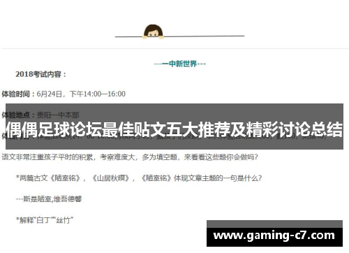 偶偶足球论坛最佳贴文五大推荐及精彩讨论总结